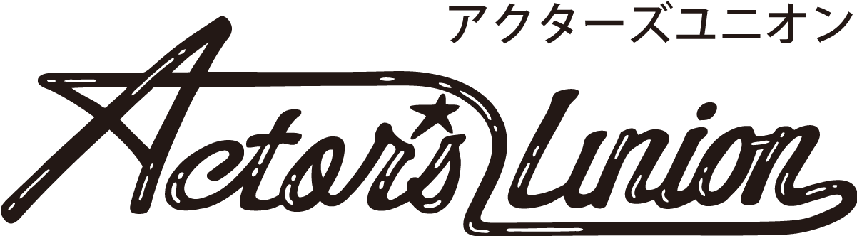 アクターズユニオン